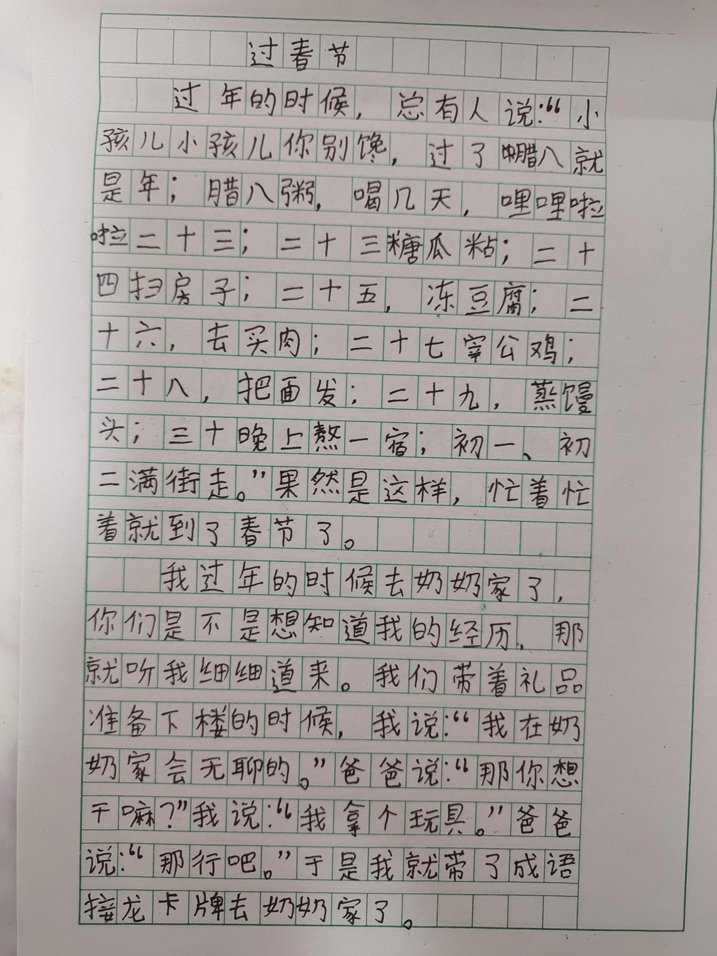 小孩过春节作文（有关春节的小学作文）