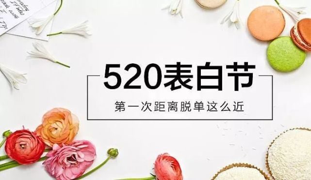 520表白情话句子图片（520表白 情话）