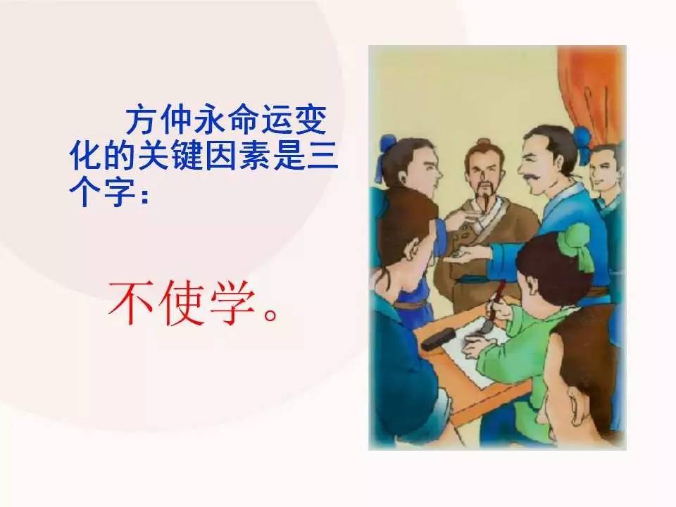 王安石《伤仲永》译文（王安石的伤仲永赏析）