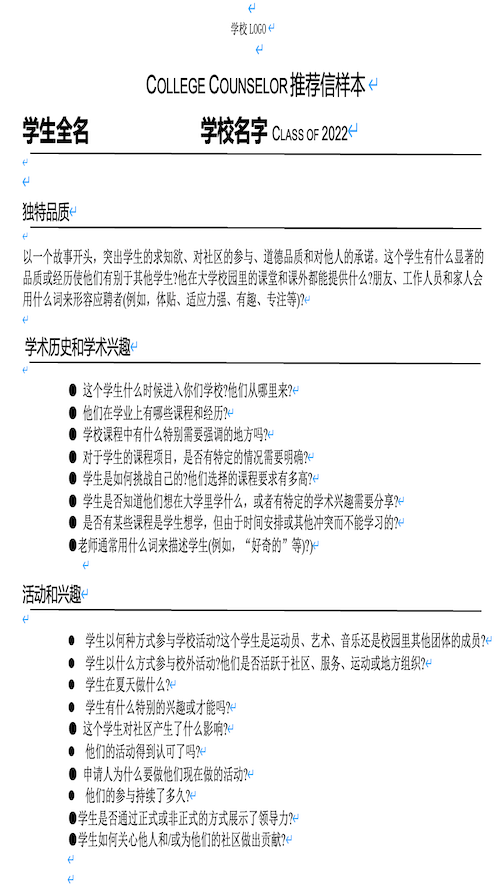 高中老师推荐信怎么写范文（高中老师推荐学生的推荐信）