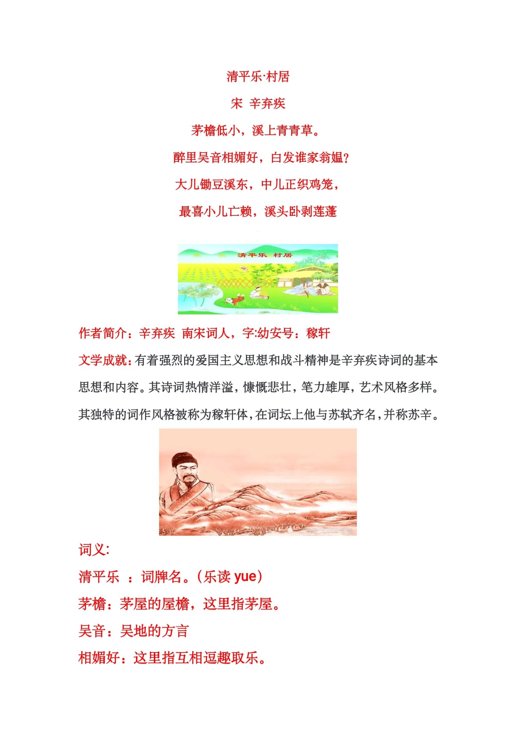 清平乐·村居诗意解释（清平乐·村居古诗译文）