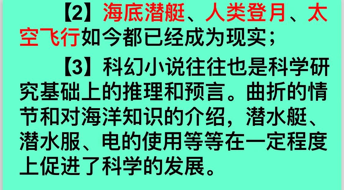 《海底两万里》名著简介（《海底两万里》名著导读笔记）