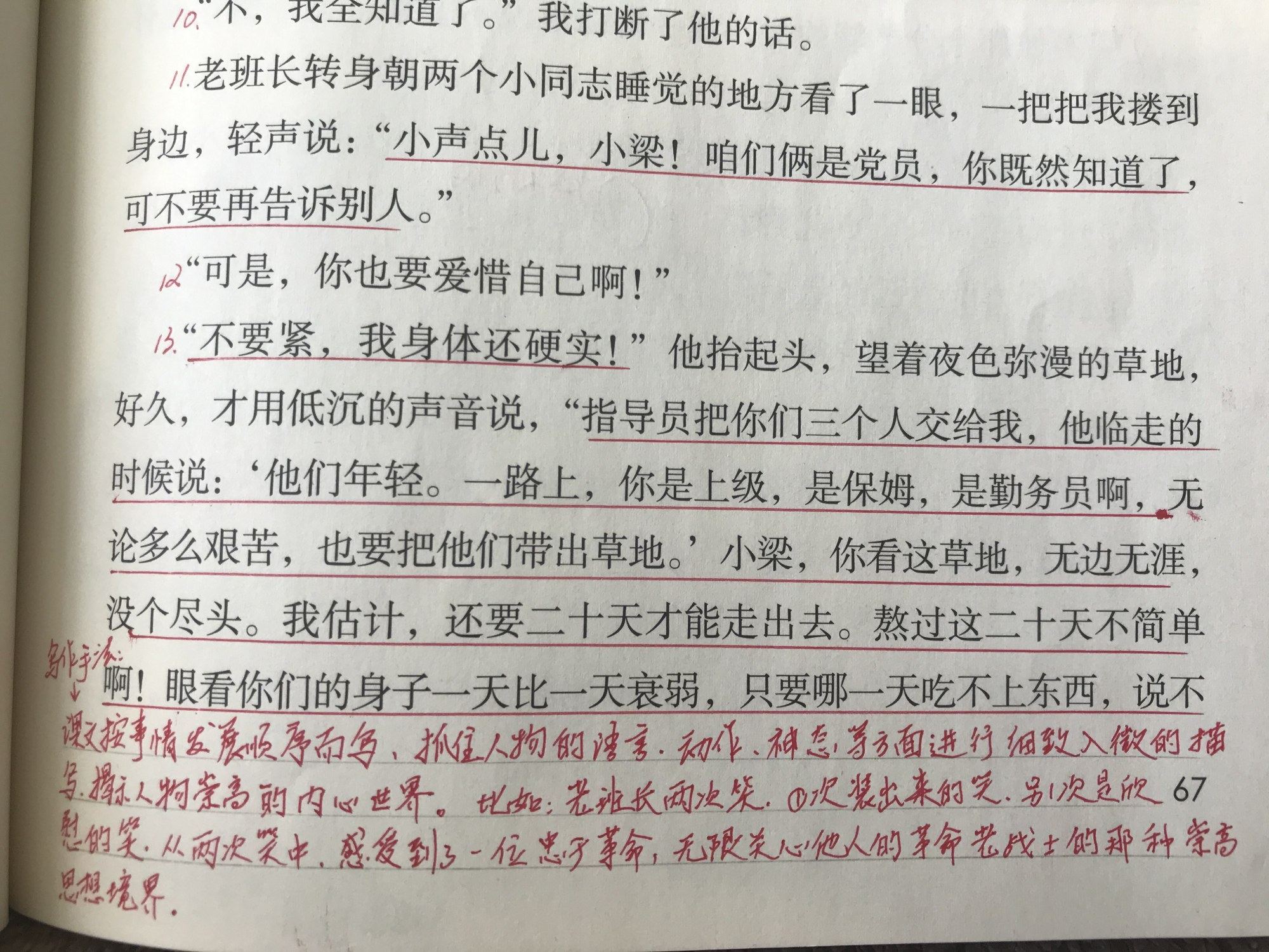 《金色的鱼钩》一课，语文高级教师抓住了一点，学生轻松解决问题