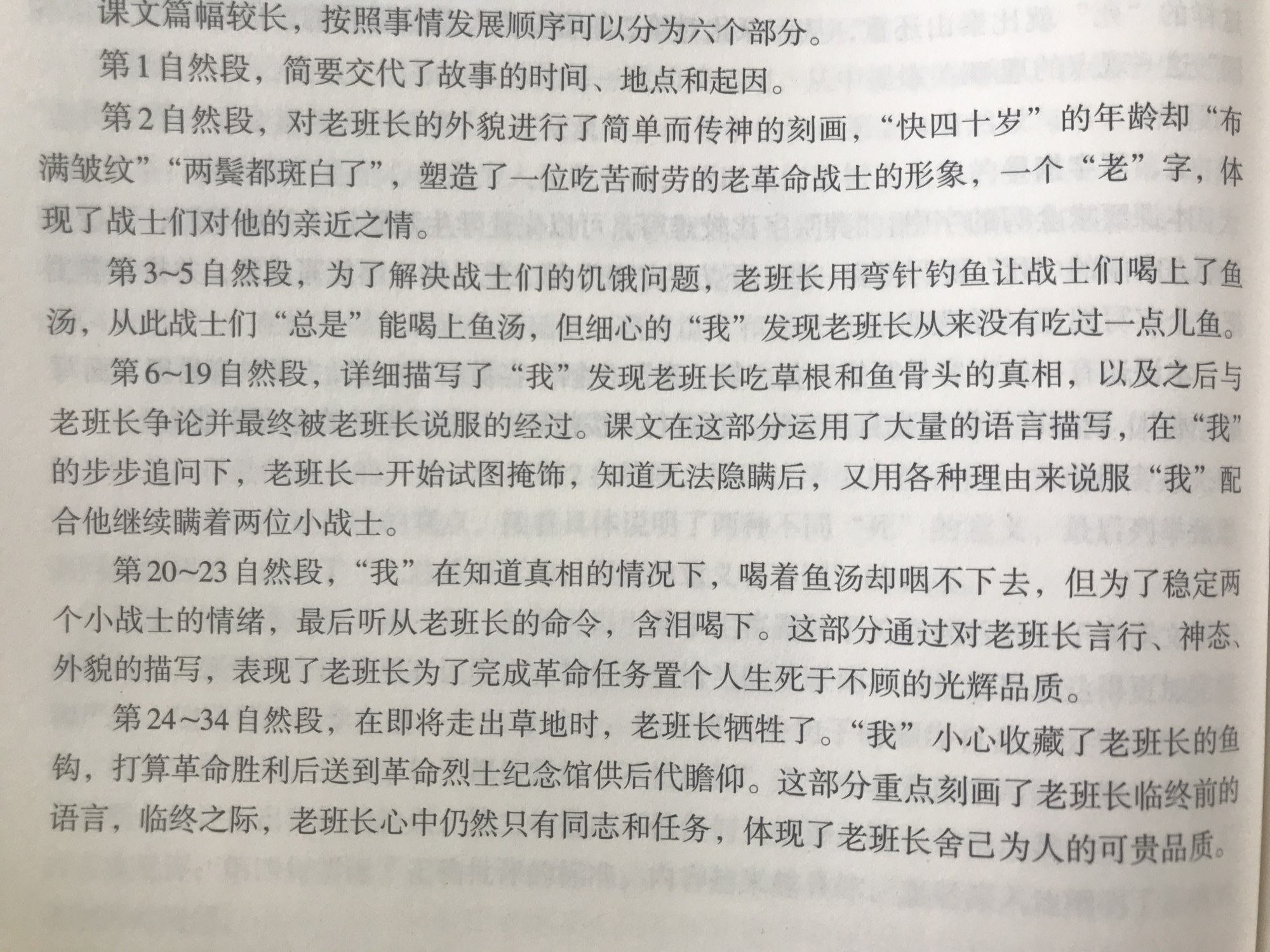 《金色的鱼钩》一课，语文高级教师抓住了一点，学生轻松解决问题