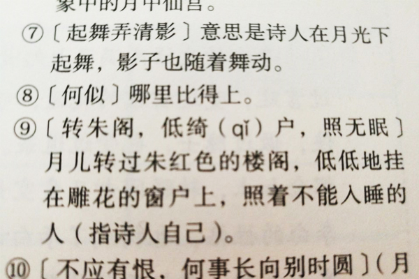 苏轼《水调歌头》引争议，“低绮户”中“绮”，该念yǐ还是qǐ？