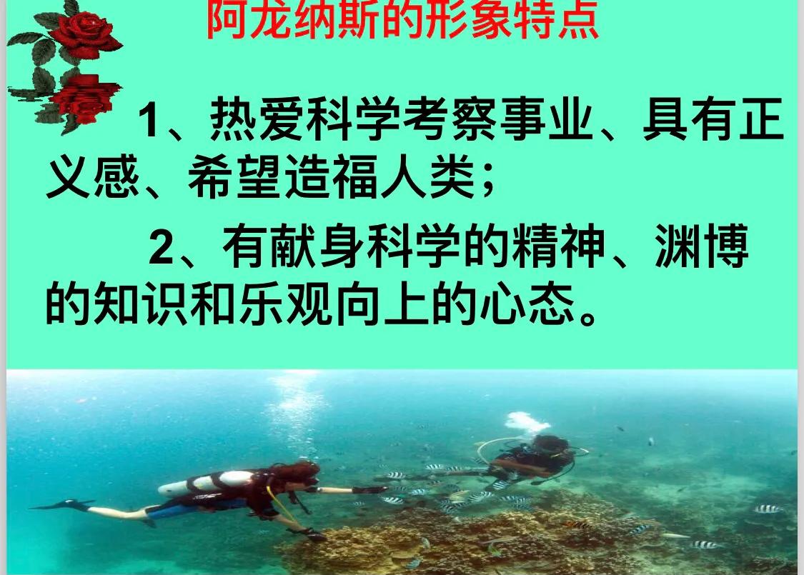 《海底两万里》名著简介（《海底两万里》名著导读笔记）