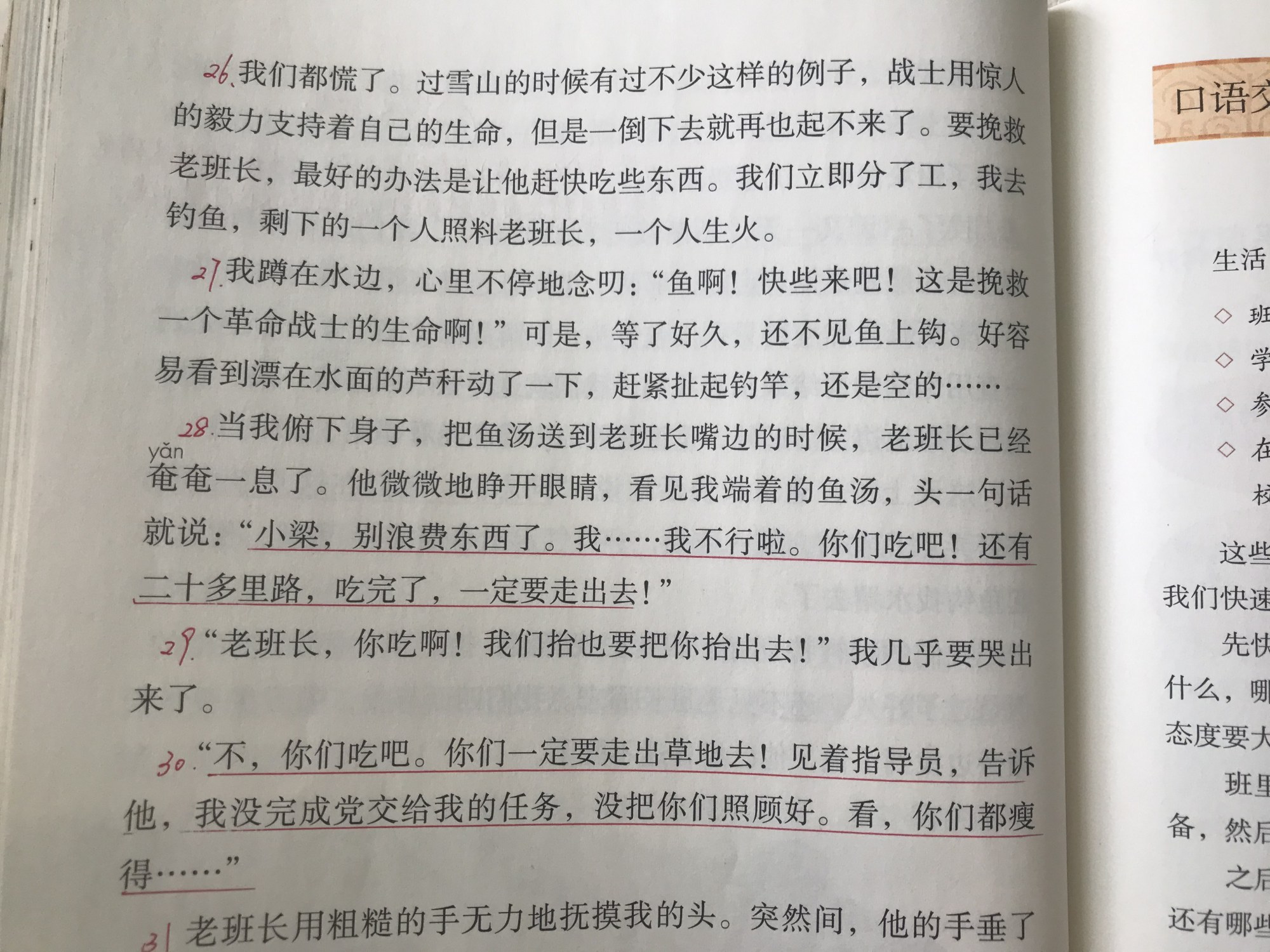 《金色的鱼钩》一课，语文高级教师抓住了一点，学生轻松解决问题