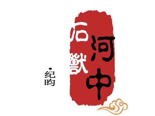 文言文《河中石兽》翻译（河中石兽文言文原文及翻译）