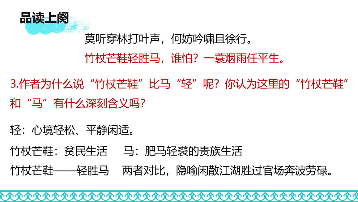 苏轼词《定风波》赏析（定风波苏轼诗歌鉴赏）