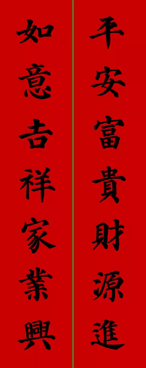 2021年新春春联七字颜体楷书（春联大全 对联2021年七字楷书）