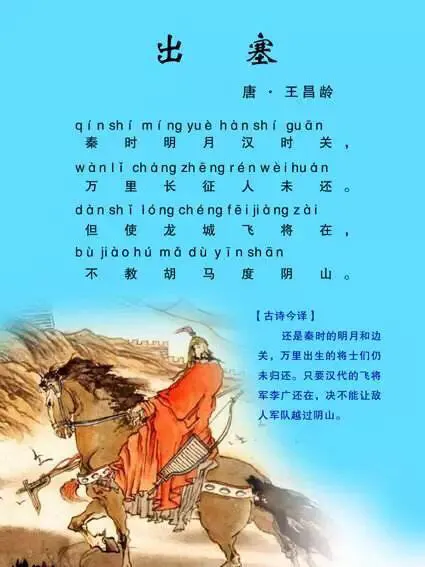 出塞王昌龄赏析（王昌龄《出塞》诗意）