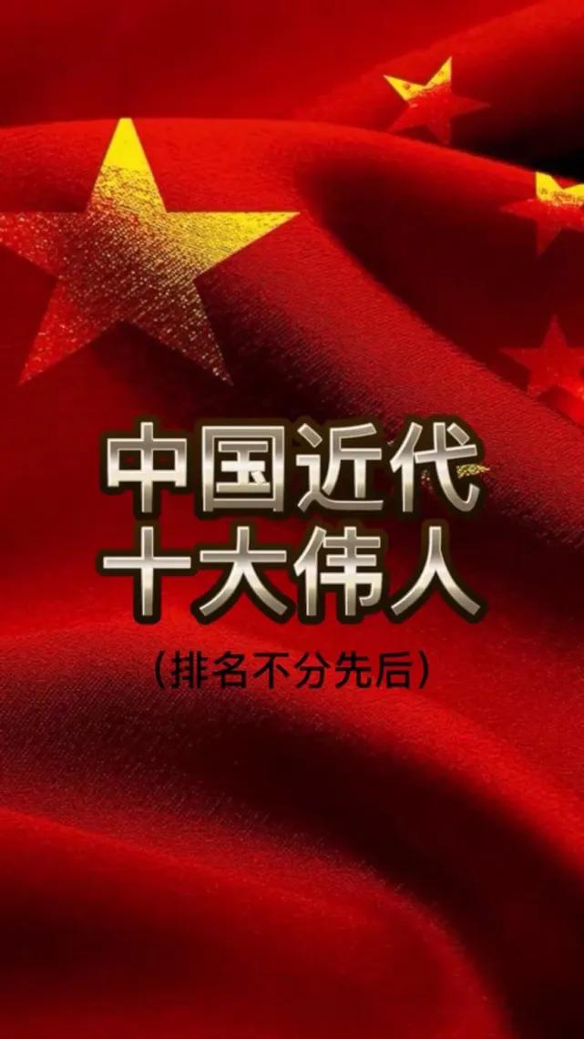 就中国而言,近代到今最伟大的人是谁（谁是中国近代至今最伟大的人）