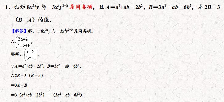 七年级整式加减笔记（七年级整式的加减的重难点）