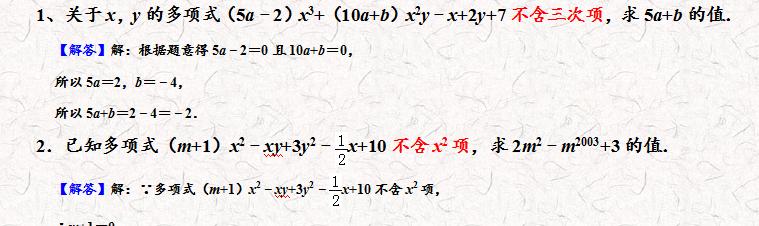 七年级整式加减笔记（七年级整式的加减的重难点）