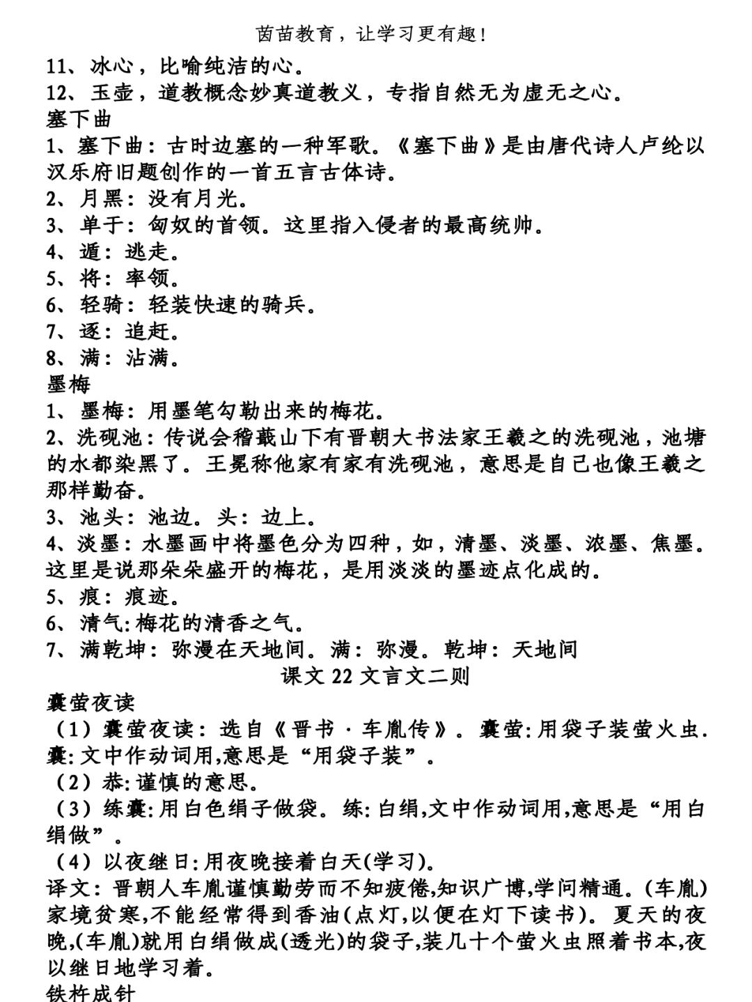 四年级下册第一单元词语解释（四年级下册词语盘点1~8单元人教版）