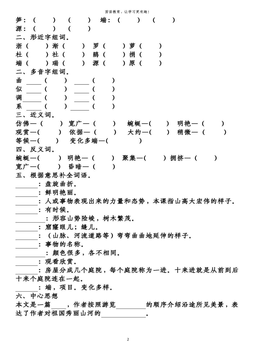 四年级下册语文第八单元知识点梳理（四年级语文下册第八单元知识归纳点）