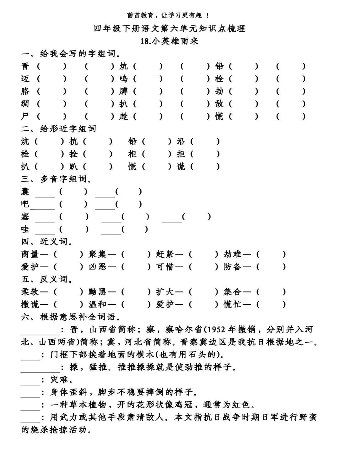 四年级下册语文第八单元知识点梳理（四年级语文下册第八单元知识归纳点）