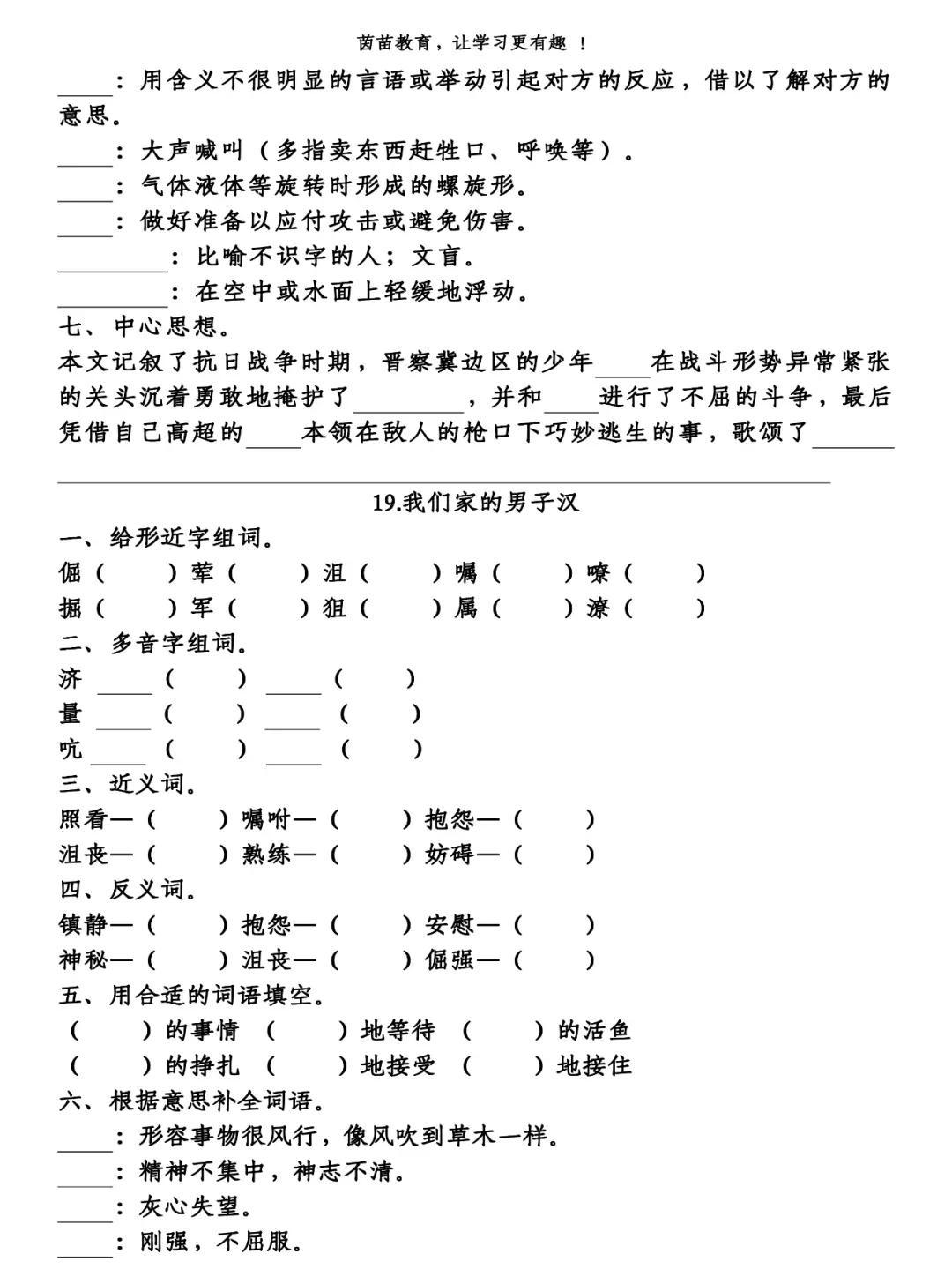 四年级下册语文第八单元知识点梳理（四年级语文下册第八单元知识归纳点）