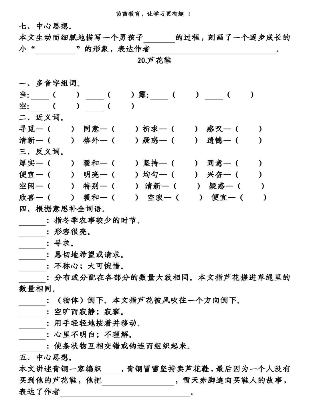 四年级下册语文第八单元知识点梳理（四年级语文下册第八单元知识归纳点）