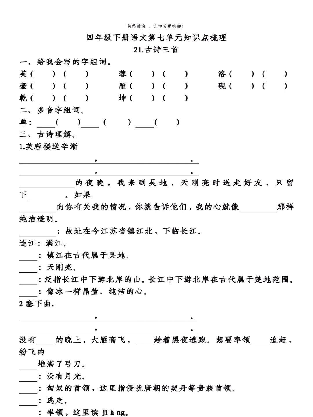 四年级下册语文第八单元知识点梳理（四年级语文下册第八单元知识归纳点）