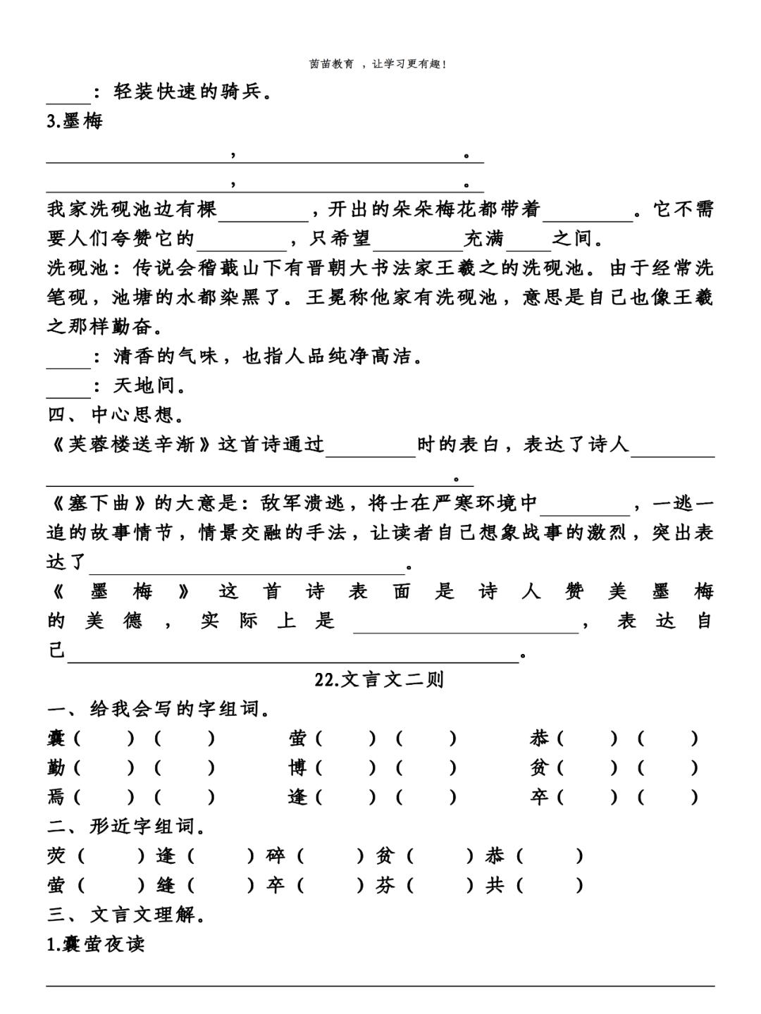 四年级下册语文第八单元知识点梳理（四年级语文下册第八单元知识归纳点）