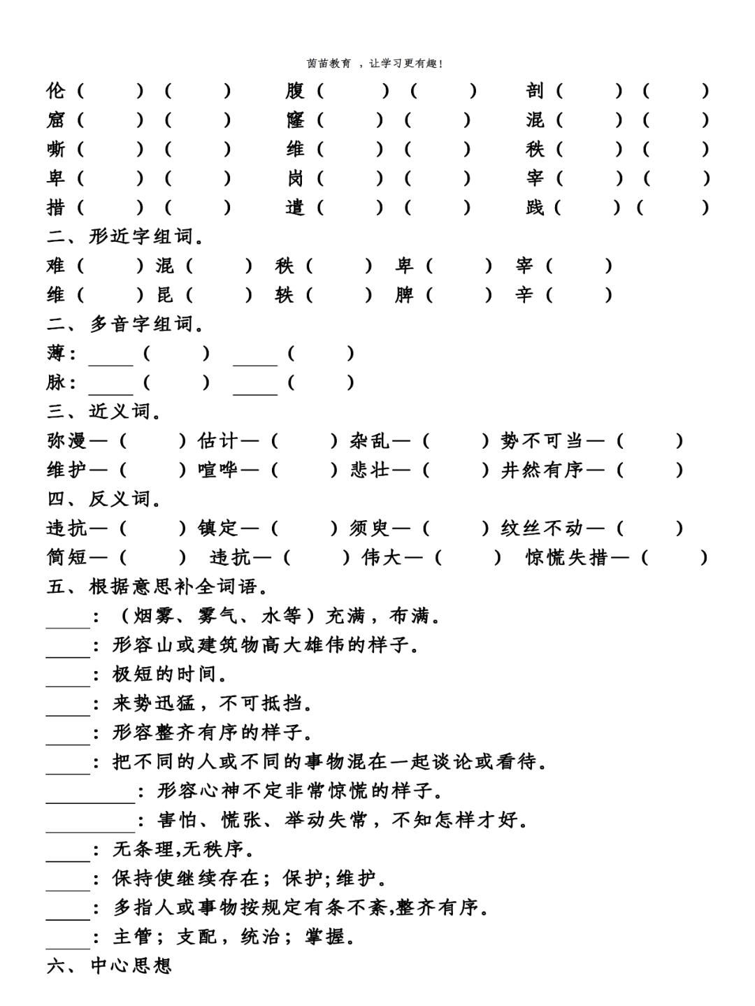 四年级下册语文第八单元知识点梳理（四年级语文下册第八单元知识归纳点）