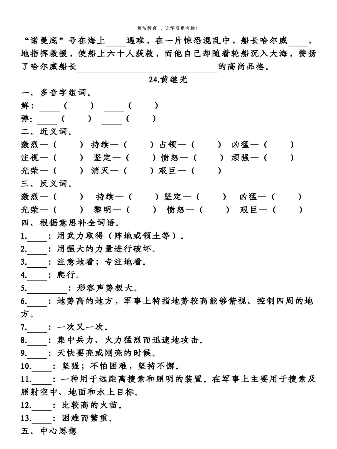 四年级下册语文第八单元知识点梳理（四年级语文下册第八单元知识归纳点）