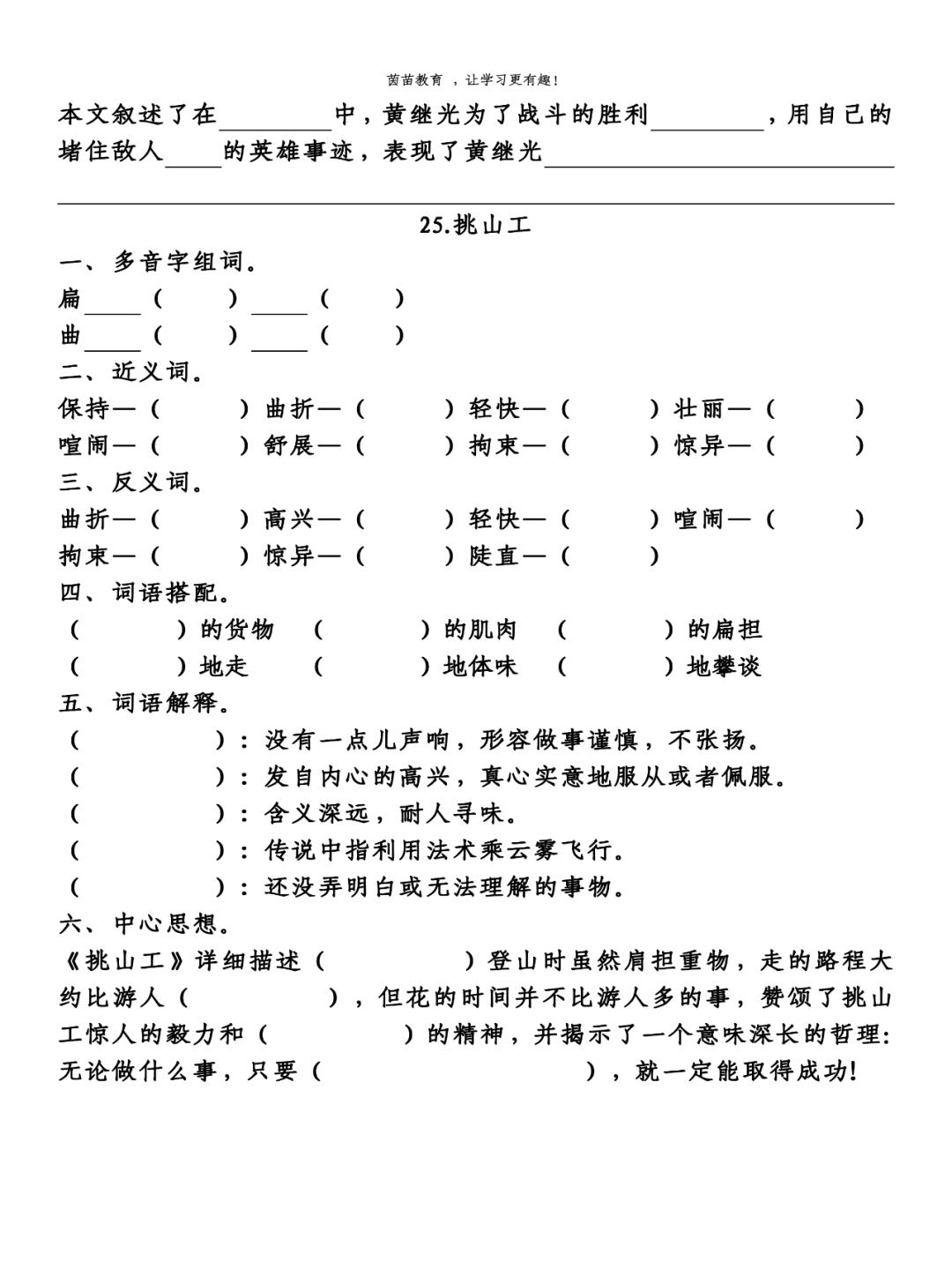 四年级下册语文第八单元知识点梳理（四年级语文下册第八单元知识归纳点）