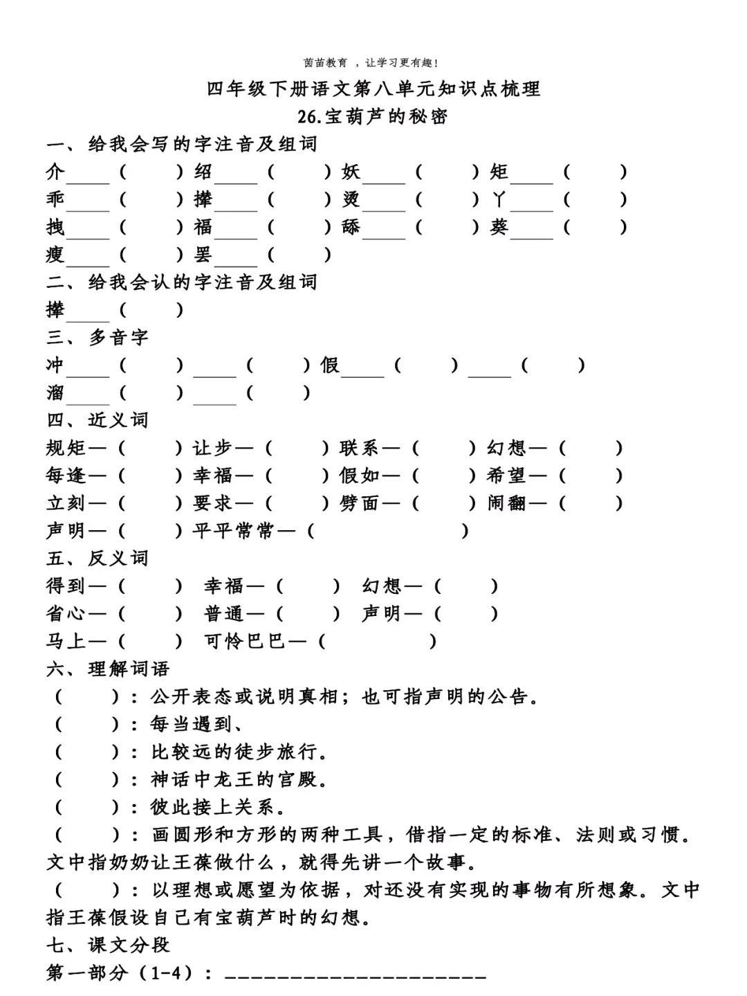 四年级下册语文第八单元知识点梳理（四年级语文下册第八单元知识归纳点）