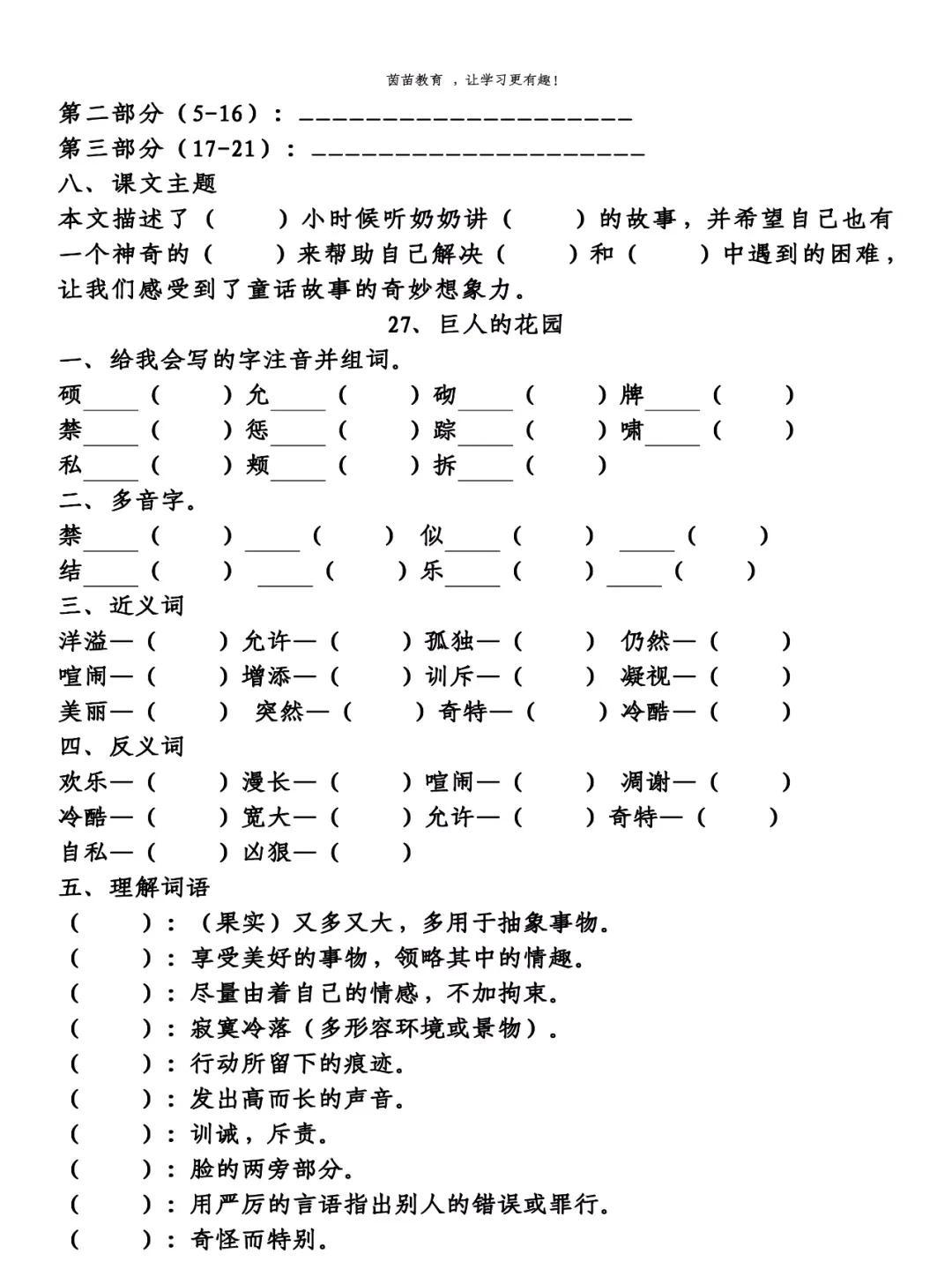 四年级下册语文第八单元知识点梳理（四年级语文下册第八单元知识归纳点）