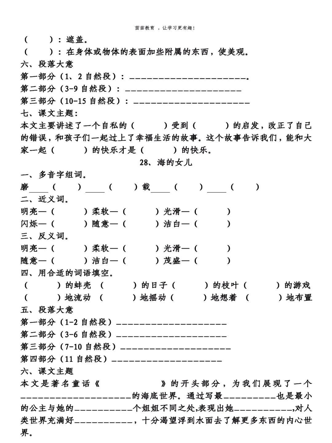 四年级下册语文第八单元知识点梳理（四年级语文下册第八单元知识归纳点）