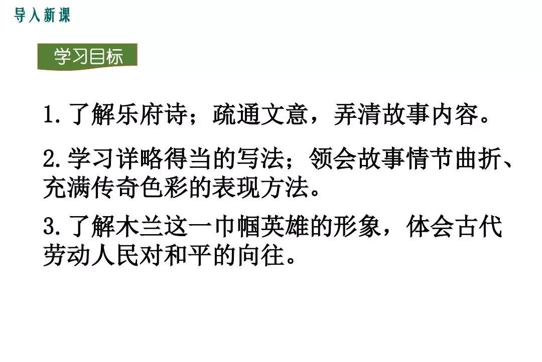 七年级下册语文《木兰诗》课件（部编版七下语文《木兰诗》知识点解读）