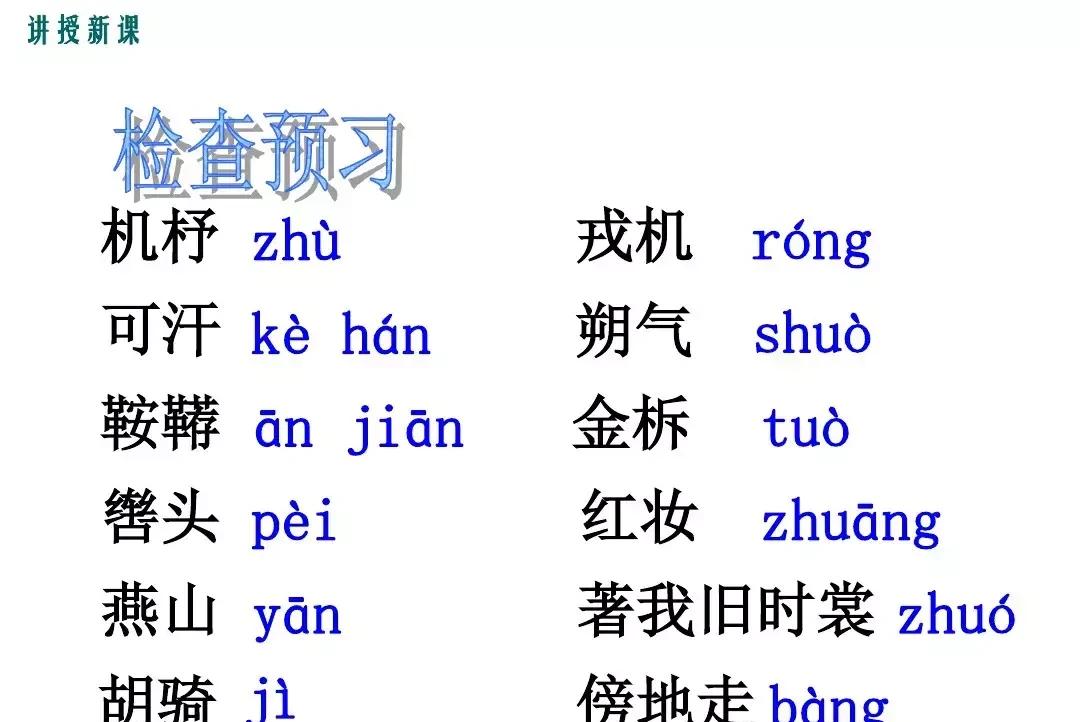 七年级下册语文《木兰诗》课件（部编版七下语文《木兰诗》知识点解读）