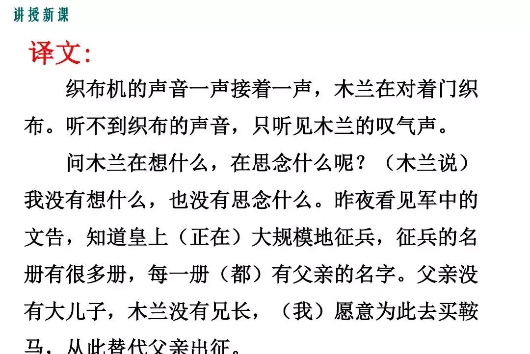 七年级下册语文《木兰诗》课件（部编版七下语文《木兰诗》知识点解读）