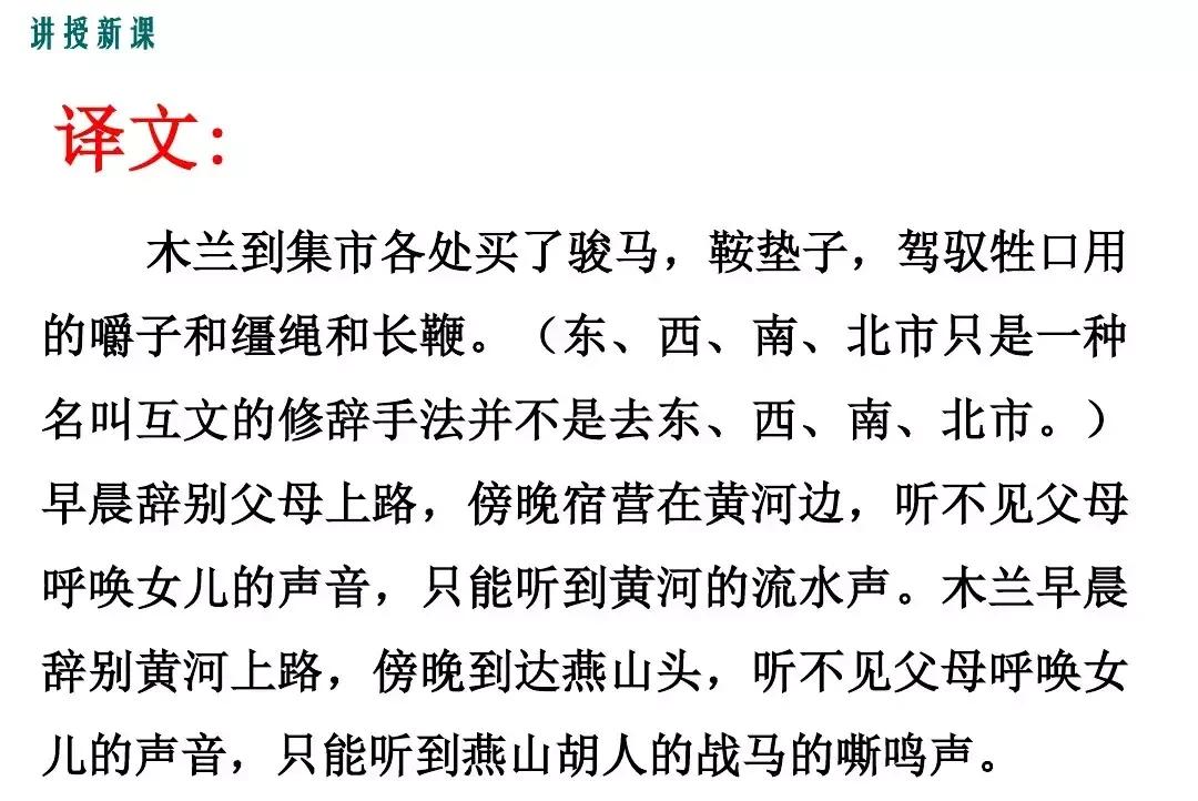 七年级下册语文《木兰诗》课件（部编版七下语文《木兰诗》知识点解读）