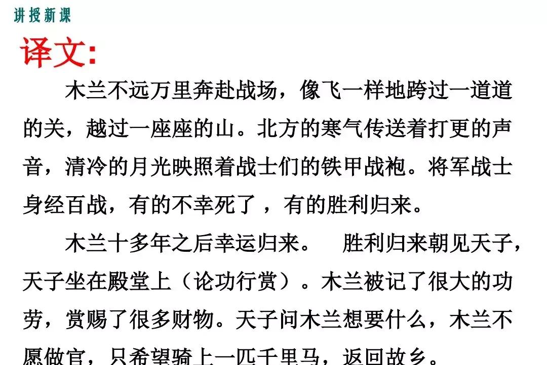 七年级下册语文《木兰诗》课件（部编版七下语文《木兰诗》知识点解读）