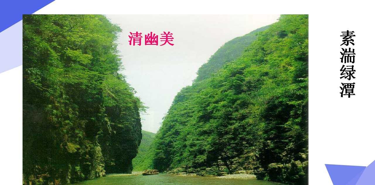 八年级上册第三单元三峡课文（课文三峡讲解）