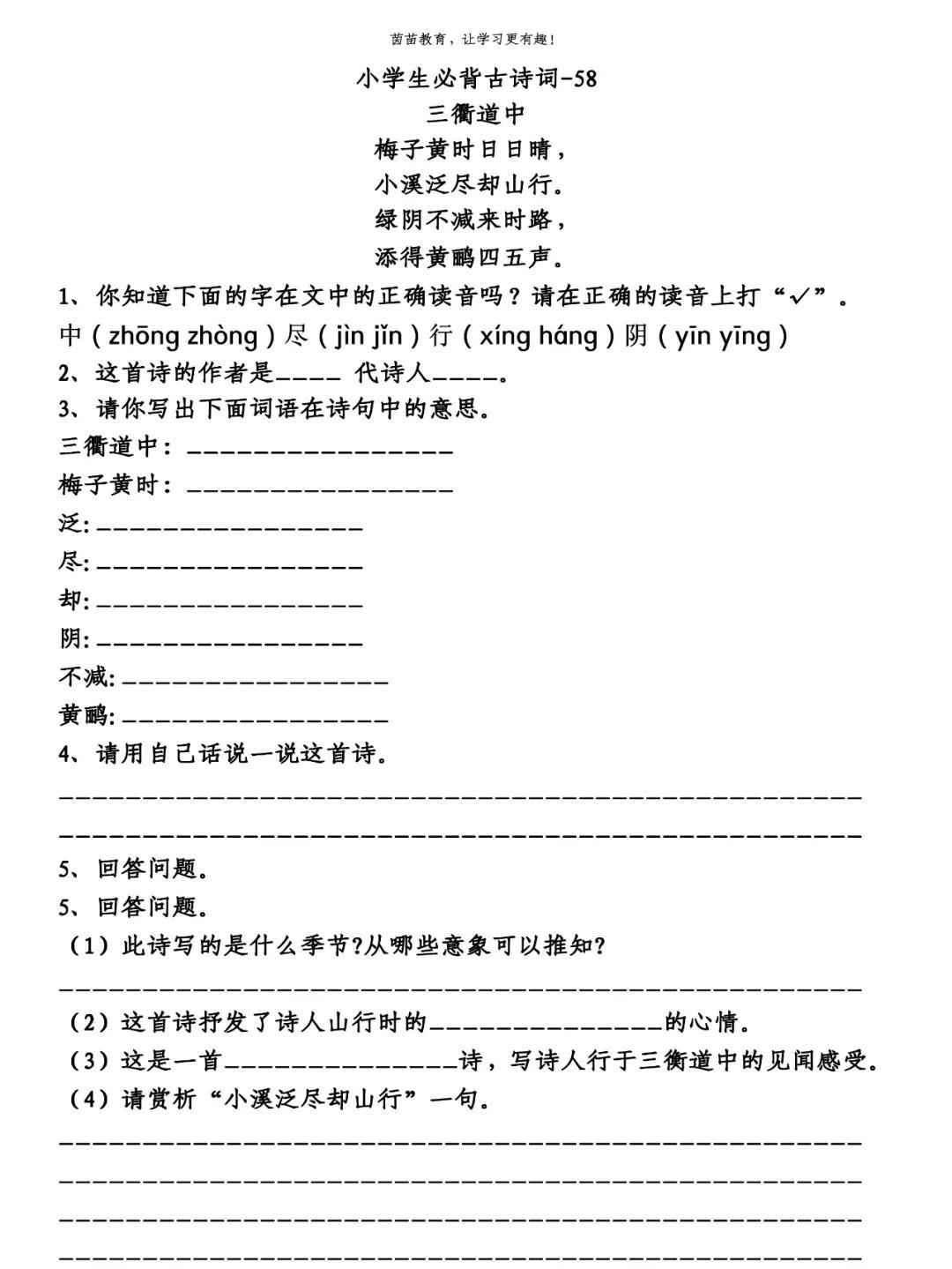 三衢道中古诗阅读答案（三四年级阅读理解技巧）