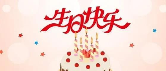 祝朋友生日快乐朋友圈文案小清新（祝朋友生日快乐的文案 有深度）