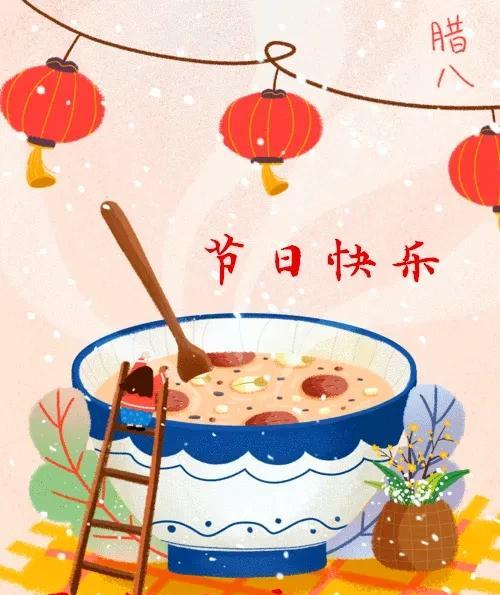 腊八节祝福语（腊八节祝福图片）