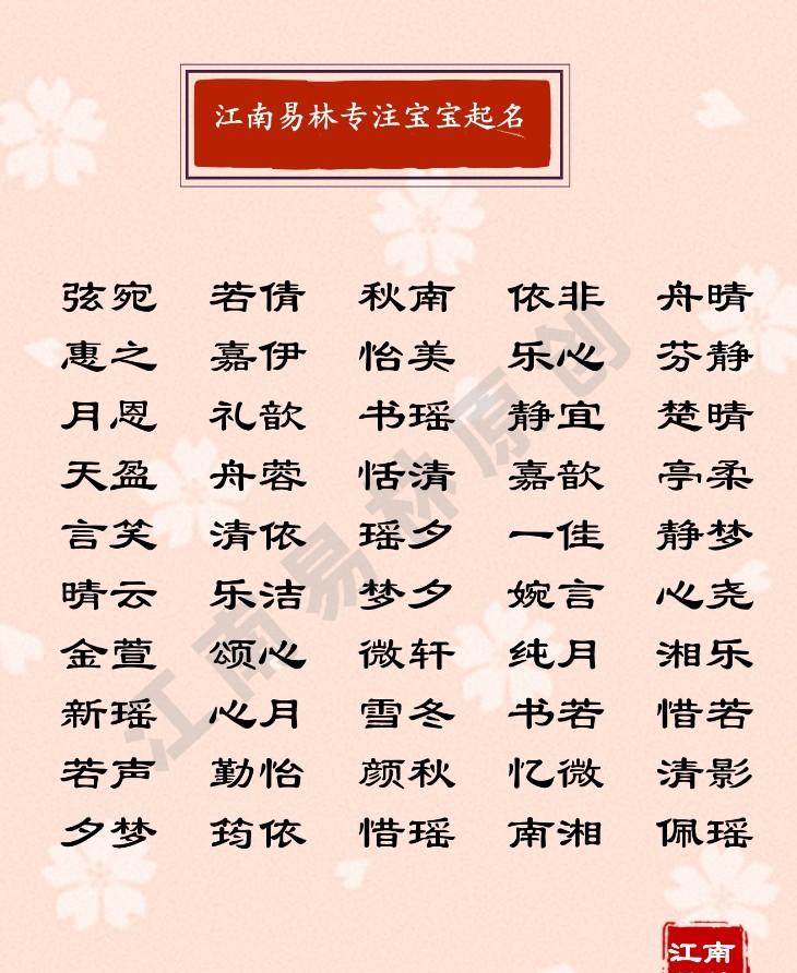 唐诗取名女孩温婉大方（古诗中好听特别大气的女孩名字大全）