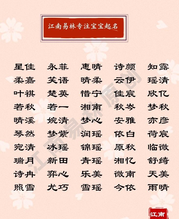 唐诗取名女孩温婉大方（古诗中好听特别大气的女孩名字大全）