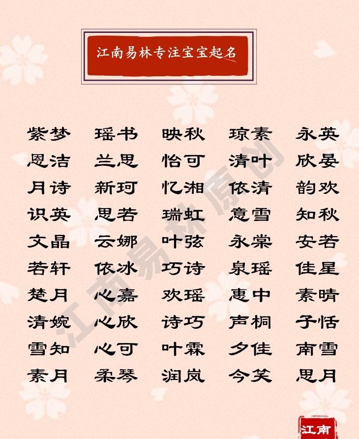 唐诗取名女孩温婉大方（古诗中好听特别大气的女孩名字大全）