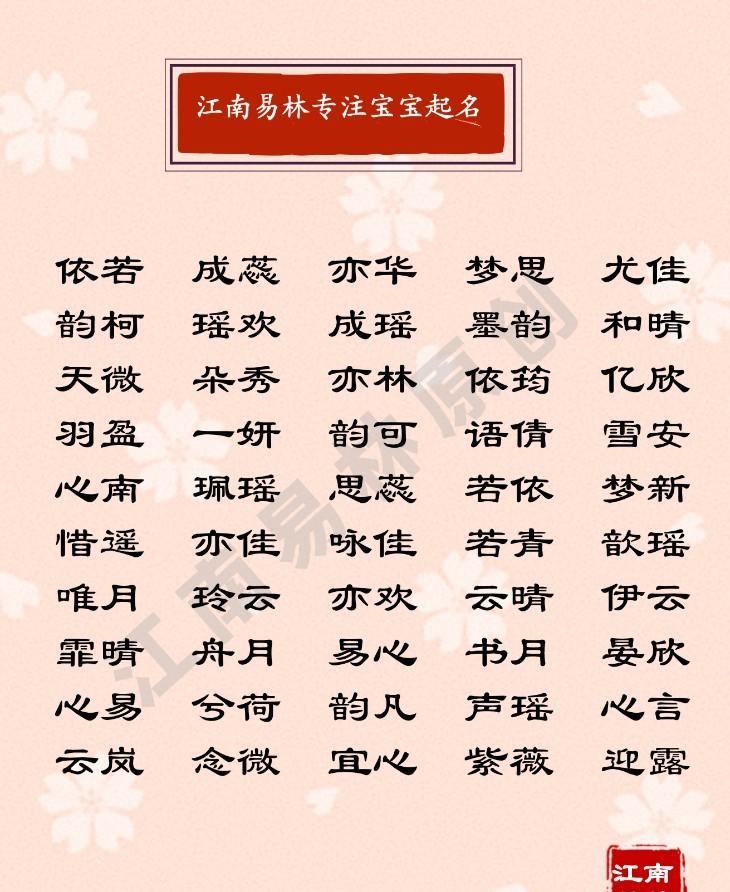 唐诗取名女孩温婉大方（古诗中好听特别大气的女孩名字大全）