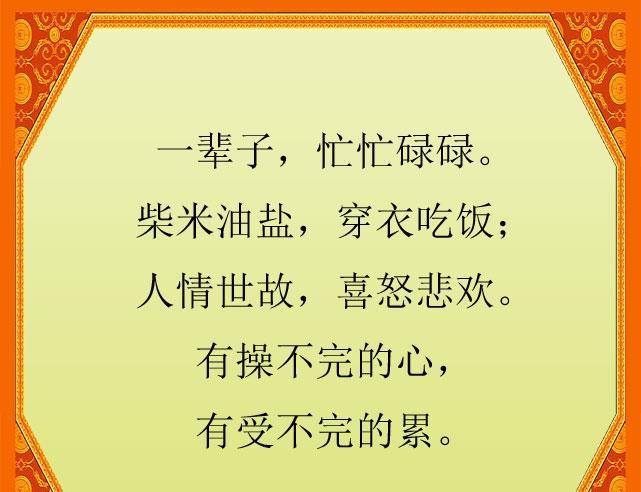 一生很短：聚散不由人，悲喜不由己，得失不由心，也许这就是一生