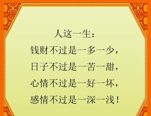 一生很短：聚散不由人，悲喜不由己，得失不由心，也许这就是一生