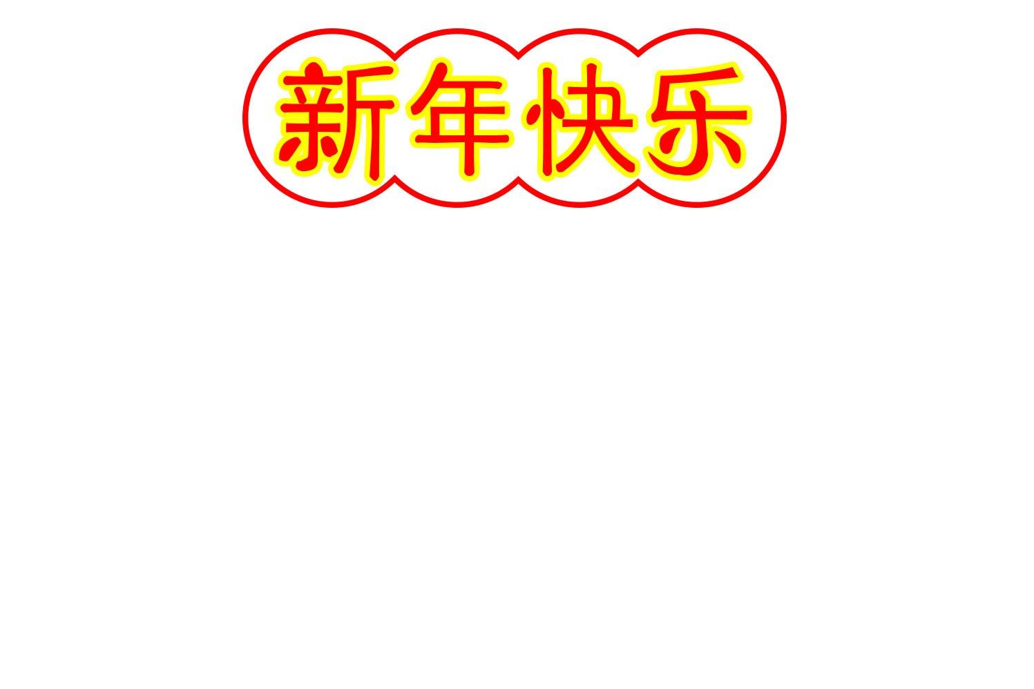 春节主题的手抄报简单又好看（春节主题的手抄报简单又好看2022年）