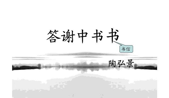 短文二篇《答谢中书书》《记承天寺夜游》原文及翻译（短文两篇《答谢中书书》《记承天寺夜游》翻译）