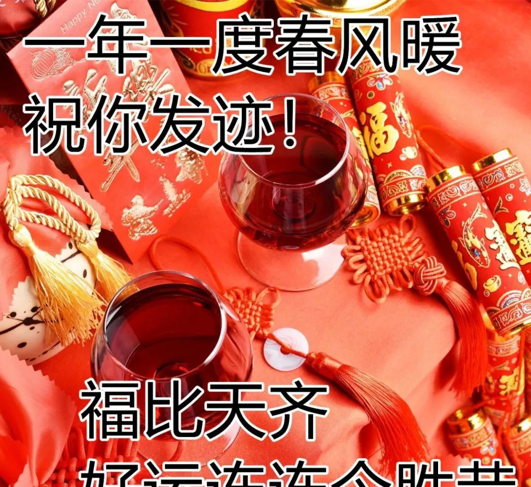 正月初九祝福图片大全（大年初九的祝福语图片）