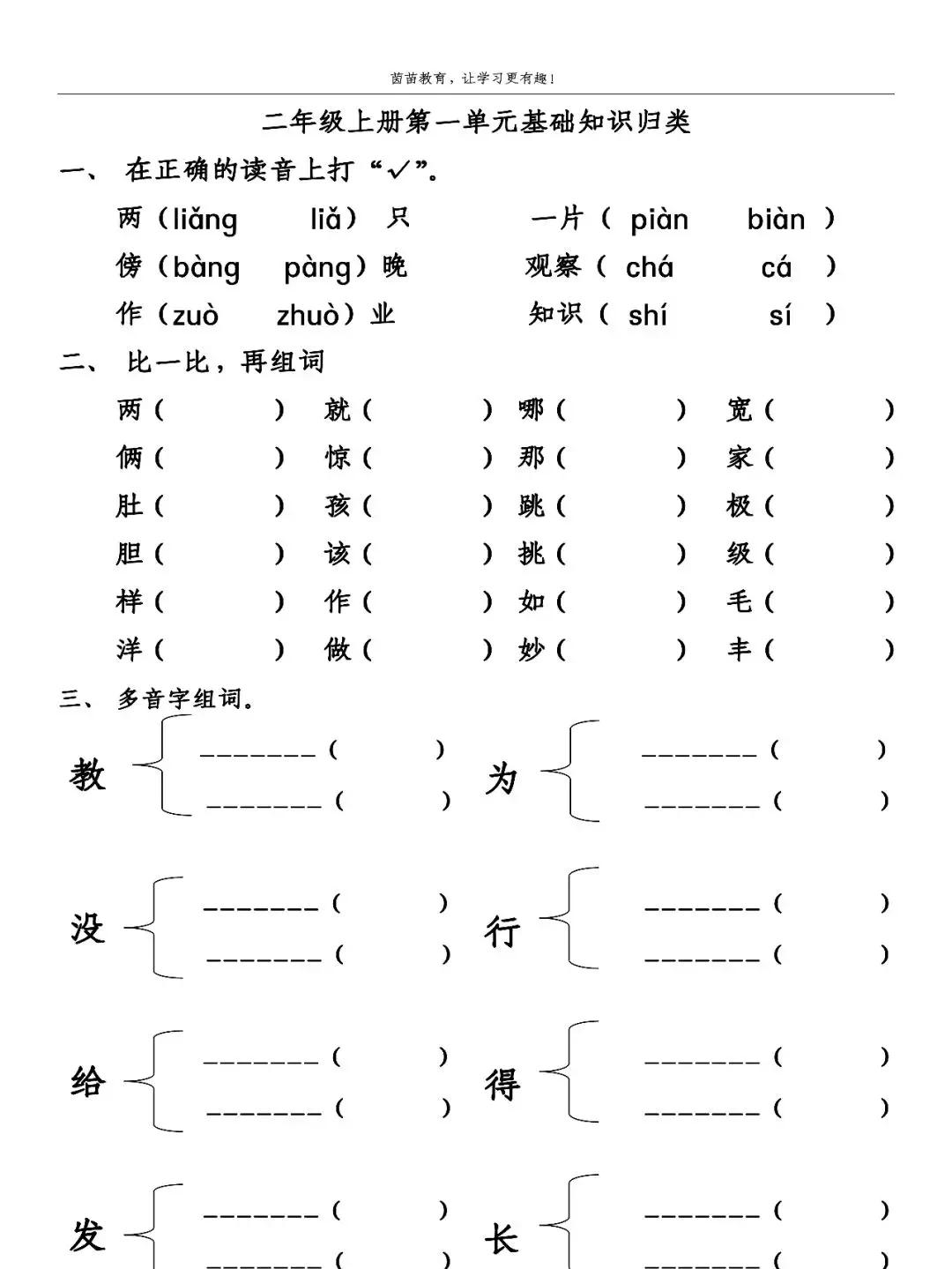 二年级上册语文1~4单元期中试卷附答案（二年级上册语文1-4单元测试卷）